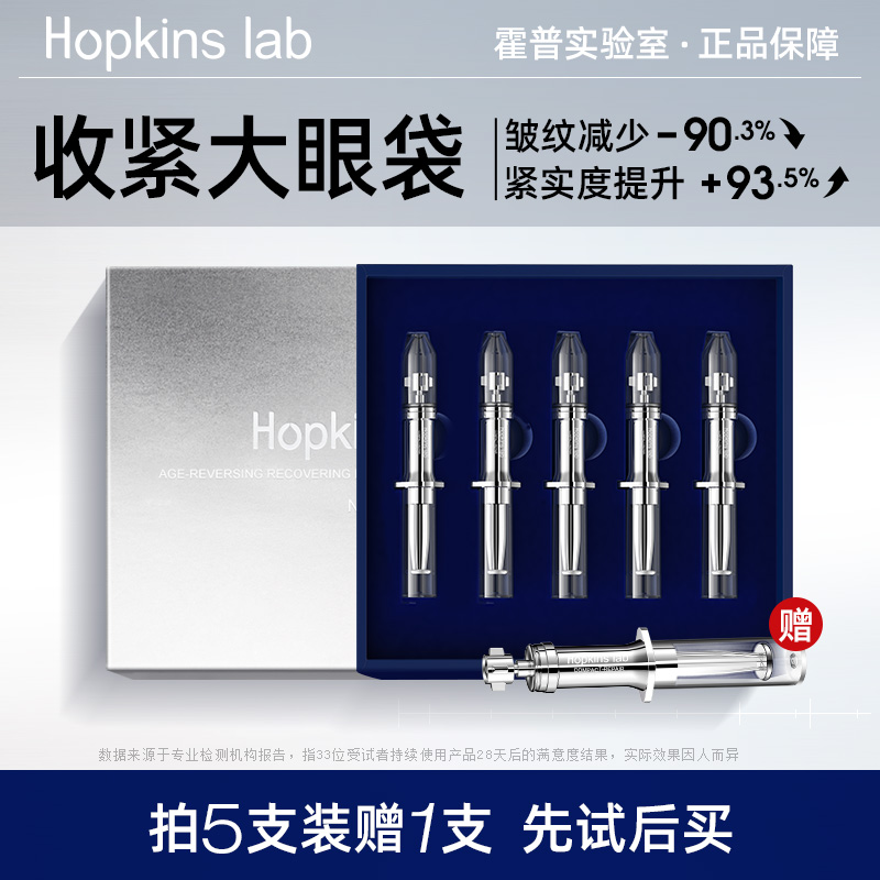 Hopkinslab霍普眼霜去除眼袋神器男士泪沟细纹祛女提拉紧致抗皱-图1