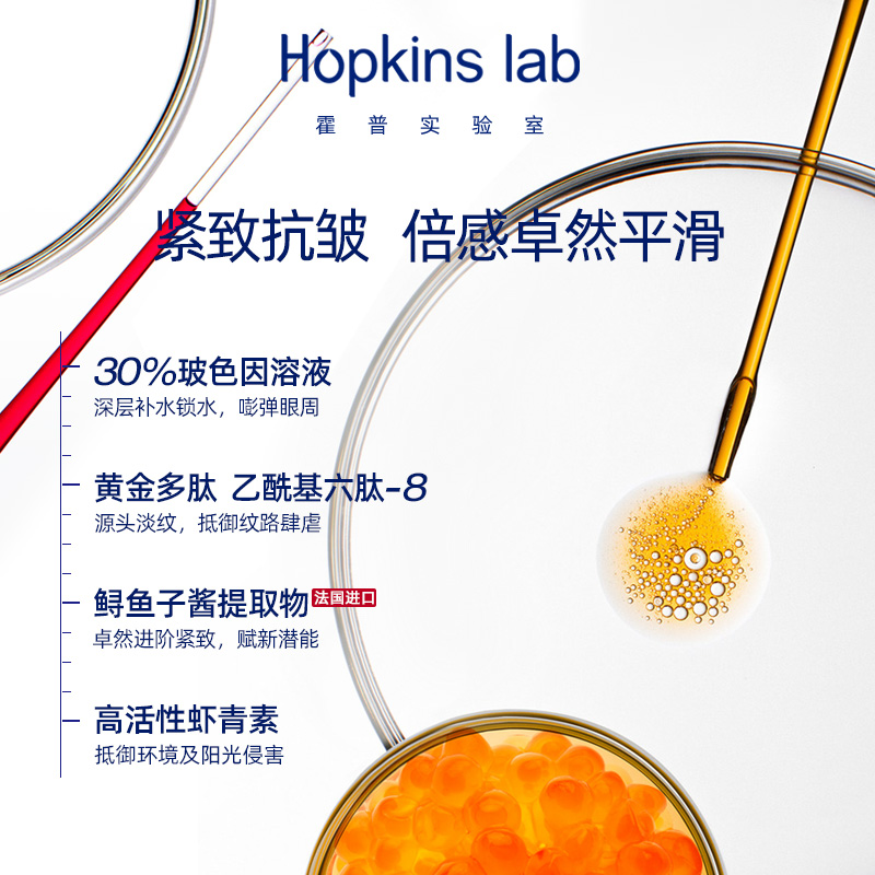hopkins lab霍普实验室黑耀眼膏眼霜眼周抗皱紧致淡化细纹黑眼圈 - 图3