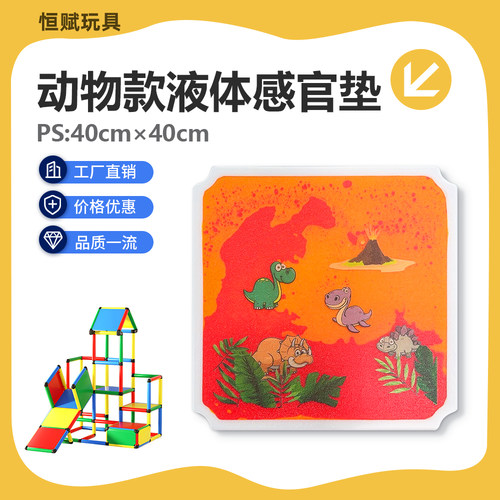 40*40CM攀爬架定制款儿童动物印刷感官垫液体彩砖拼图 - 图0