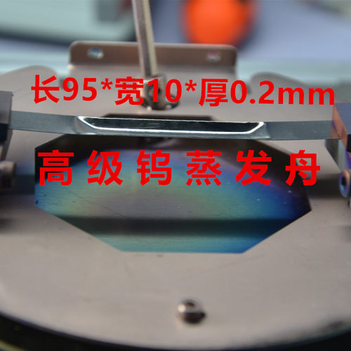 高级钨蒸发舟抛光钨舟钼舟钽舟热蒸发铌舟镀膜小型蒸镀仪设备专用 - 图1