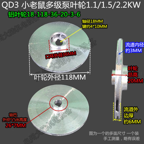 水泵铝叶轮QD10-26/3 -1.5KW 1.1KW充油式单相潜水泵叶轮小老鼠泵 - 图1