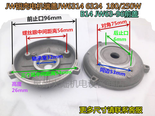 铝壳电机端盖前后门盖JW6314 6324 180/250W 微形电机盖102/96MM - 图1