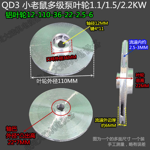 水泵铝叶轮QD10-26/3 -1.5KW 1.1KW充油式单相潜水泵叶轮小老鼠泵 - 图2
