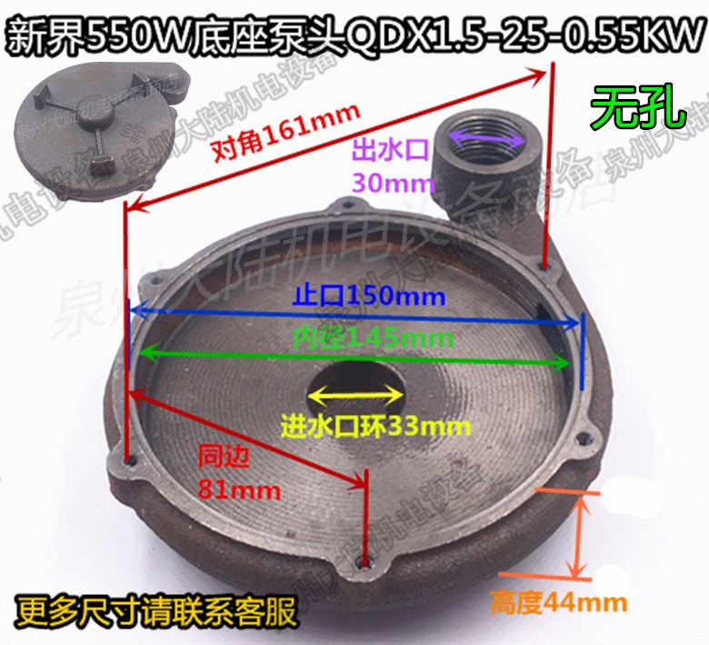 水泵配件水泵泵头QDX/QX潜水泵370/550/750W/1.1KW泵头铸铁蜗壳