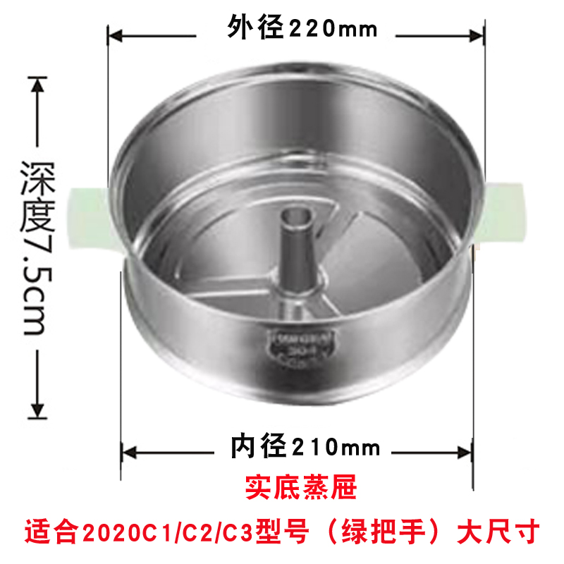 宏惠快速蒸汽锅蒸屉 适合2018A1/A2和2020C1/C2/C3和2019A5/A7/A8