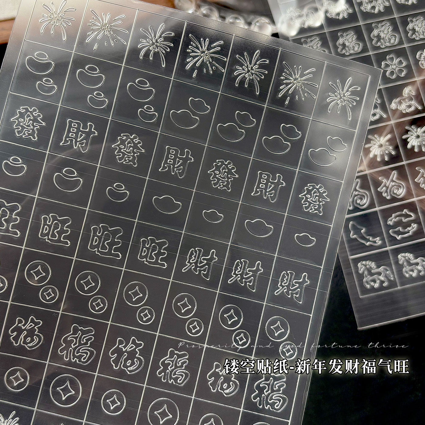 新年透明镂空美甲贴纸喷绘造型烟花小马福字招财元宝指甲贴装饰品,淘宝优惠券,粉丝福利购,淘宝优惠卷
