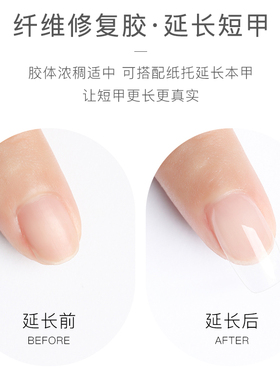 纤维修复胶美甲店专用