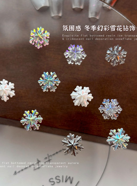 圣诞雪花美甲饰品冬季爆款平底白色冰透雪花树脂钻diy穿戴甲配饰