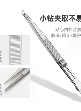 美甲不锈钢镊子夹钻石珠宝饰品