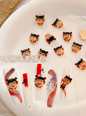 哪吒卡通美甲饰品表情包