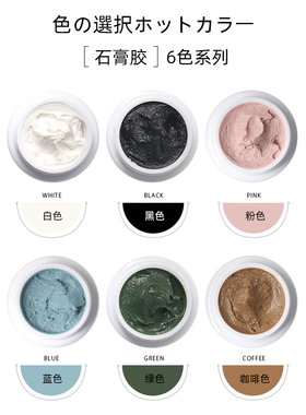 流行色流行色浮雕石膏甲油胶