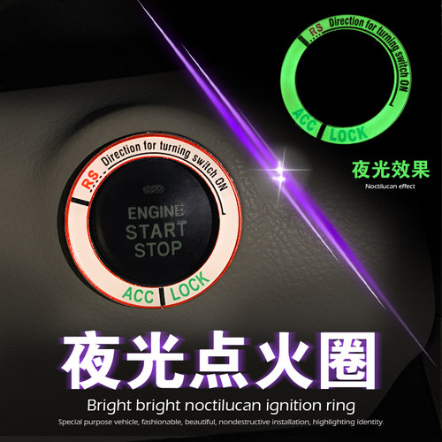 雪佛兰科鲁兹赛欧3科沃兹迈锐宝点火开关钥匙圈孔夜光改装内饰贴 - 图3