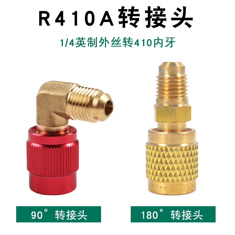 鸿森空调加液R22转换接头R410A接头加液管转换头带顶针空调加氟管 - 图1