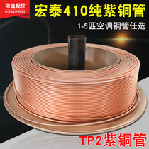 Air conditioning red copper pipe pure copper pipe 6 9 10 12 16 19 19 410 copper pipe wood coil TP2 Hongtai copper pipe