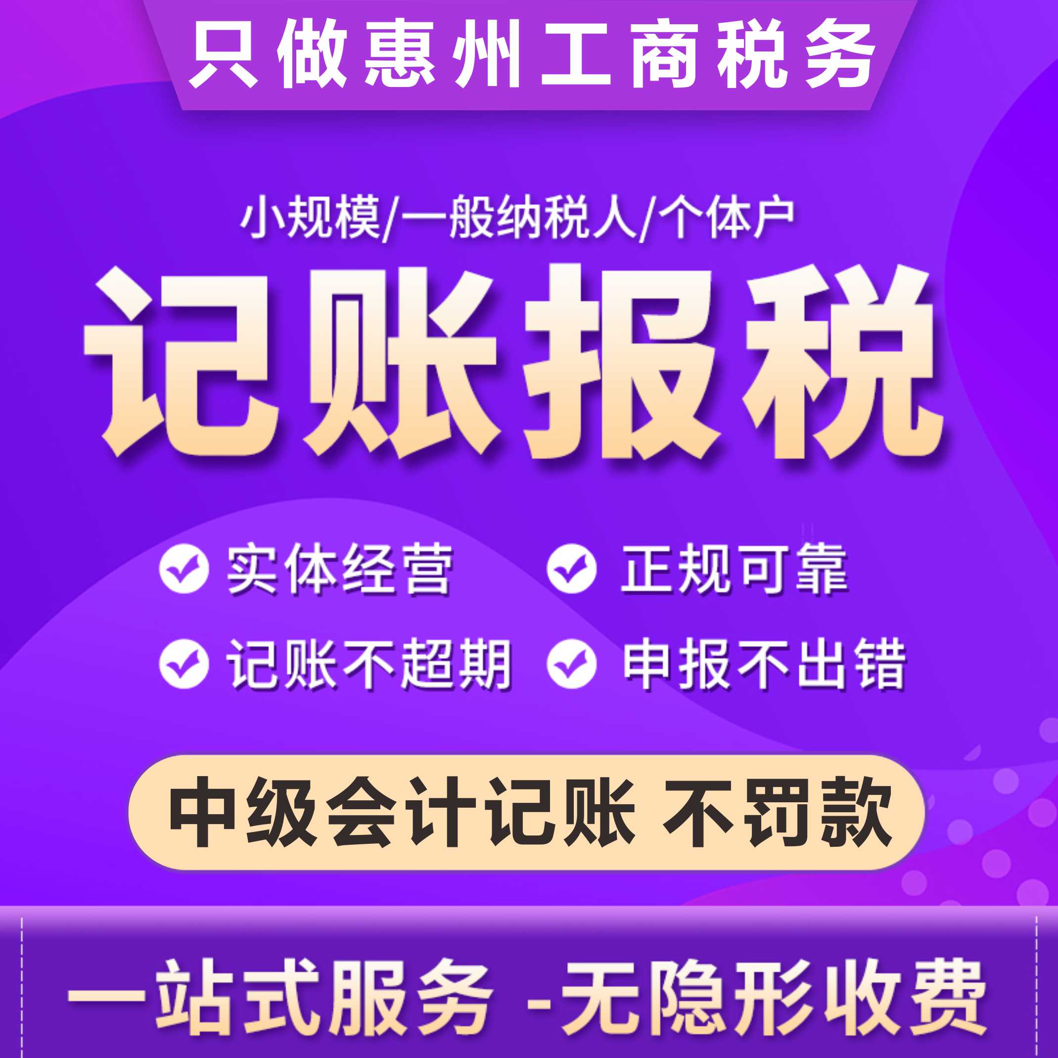 惠州公司注册企业股权变更经营地址异常大亚湾税务注销代工商执照