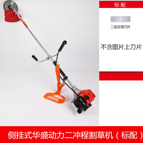 斜背式汽油割草机割灌机割稻机侧挂式收割机配二冲程正品华盛动力 - 图1