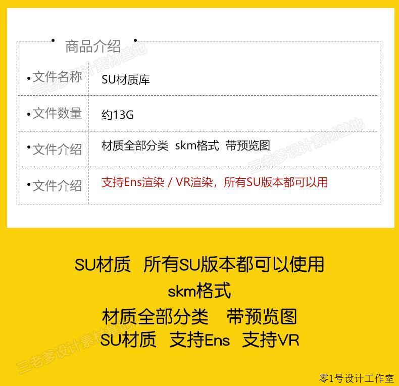 Enscape材质库vray草图大师SU石材木纹ens预设凹凸通道skm贴图 - 图0