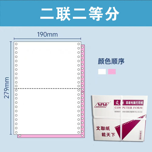 190mm针式电脑打印纸药店2联2等分3联4联190*280mm医药收据单医院 - 图1