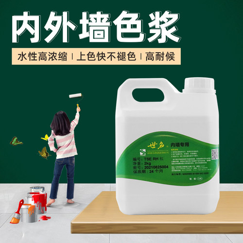 世名色浆内外墙水性色浆涂料乳胶漆色浆微水泥色浆墙地固调色色浆 - 图0