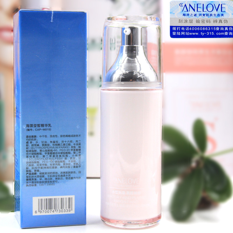 海洋之谜海藻莹皙精华乳护肤乳液 海洋之谜 批发零售店乳液/面霜
