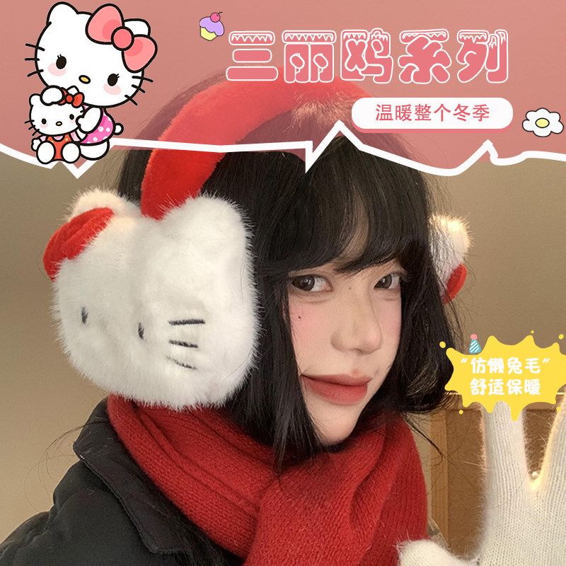 三丽鸥HelloKitty毛绒耳罩女冬季可爱护耳防寒耳套骑行保暖耳暖