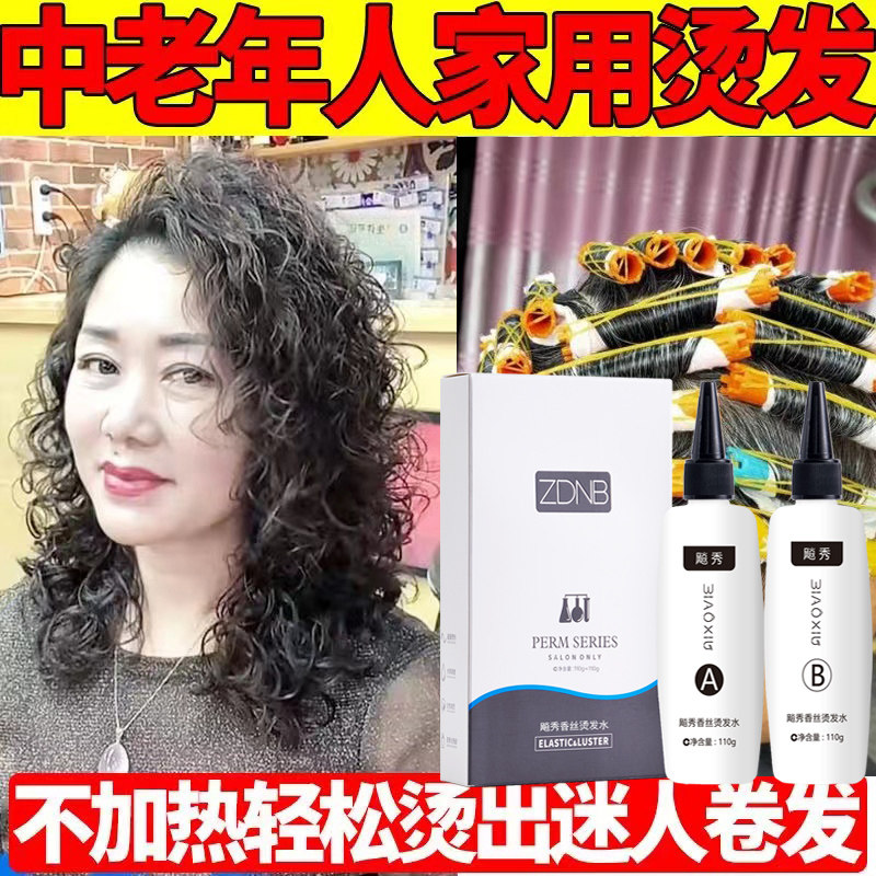 【家用烫发】家用冷烫药水羊毛卷纹理烫烫发水冷烫家用,淘宝优惠券,粉丝福利购,淘宝优惠卷