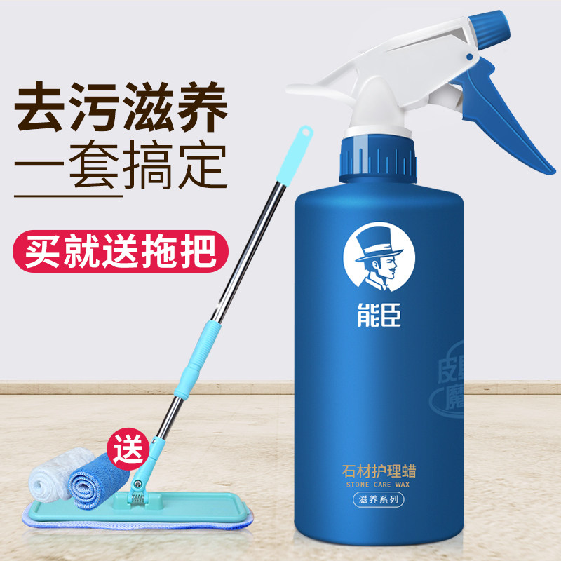 能臣石材护理蜡瓷砖2瓶 能臣吉屋地面清洁剂