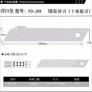 啄木鸟刀片18mm刃口皇美工刀片美缝壁纸刀片厚纸板皮具全银密刃