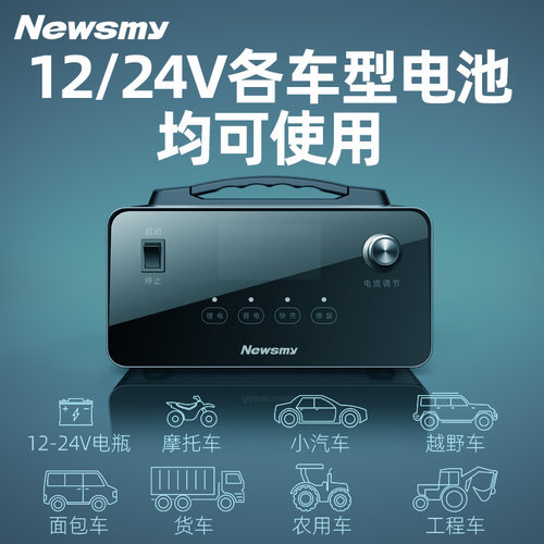 【大功率】纽曼汽车电瓶充电器12v24v智能脉冲修复摩托车电池充电 - 图0