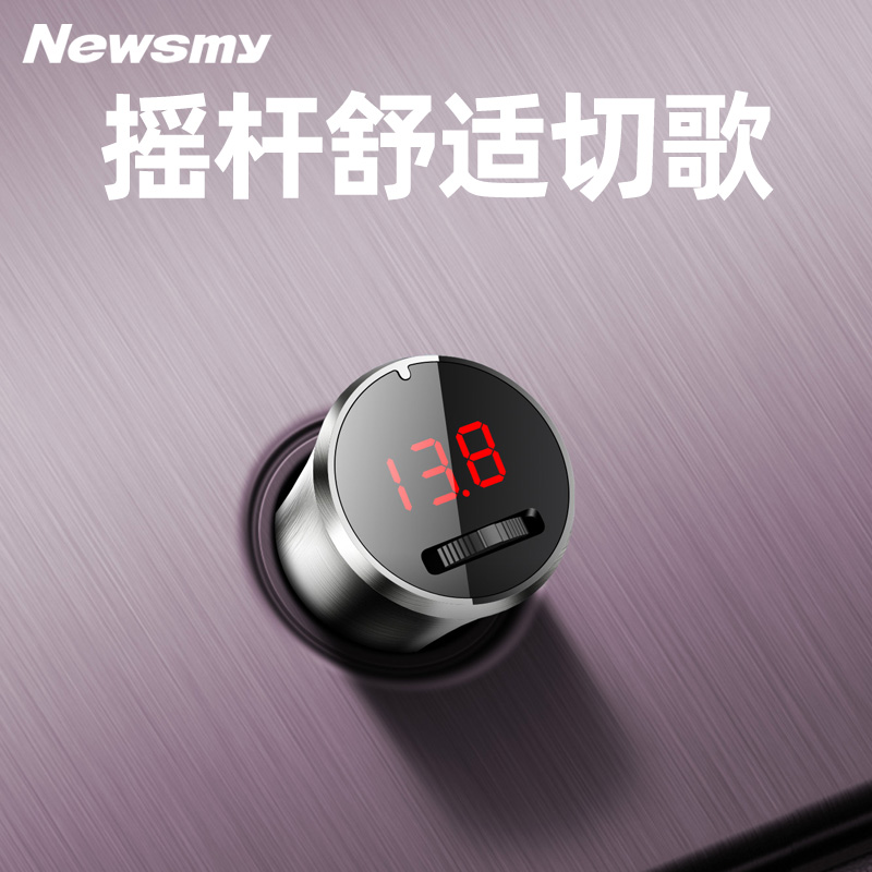 【小巧机身】纽曼高清车载蓝牙接收器MP3播放器双口快充FM发射器