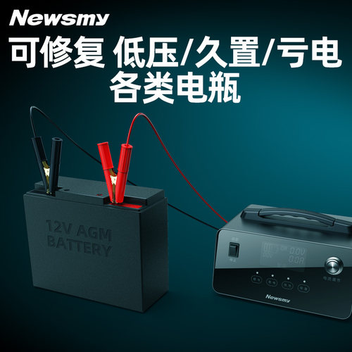 【大功率】纽曼汽车电瓶充电器12v24v智能脉冲修复摩托车电池充电 - 图2
