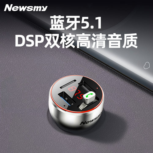 【新旗舰】纽曼金属无损超级快充车载蓝牙接收器MP3播放器FM发射 - 图3