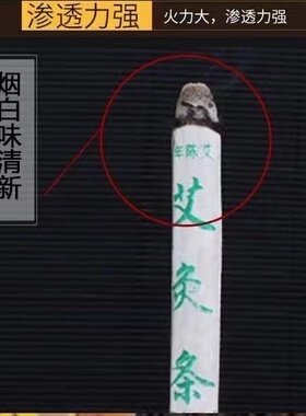 天然艾灸条五年陈艾4盒包邮