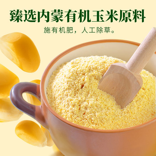 现磨新粉 有机玉米面1kg饼子窝头苞米烘焙面粉家用杂粮棒子面粗粮 - 图1