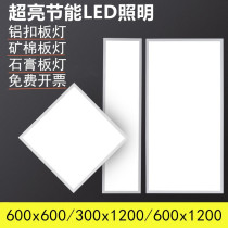Oup integrated ceiling lamp 600x600led flat lamp 600x1200 recessed plasterboard mineral wool board lamp