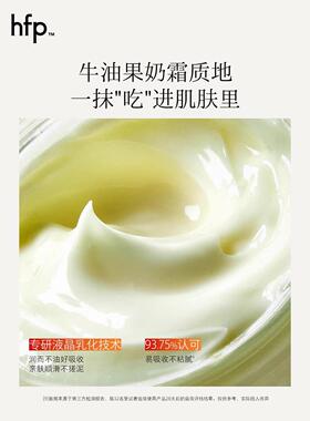 hfp牛油果修护霜保湿买一发四