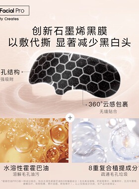 hfp果酸去黑头收缩毛孔清洁鼻贴