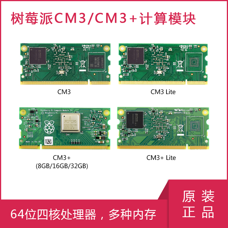 树莓派CM3核心计算模块物联网套件POE底板CM4S CM3+8G/16G/32G - 图0