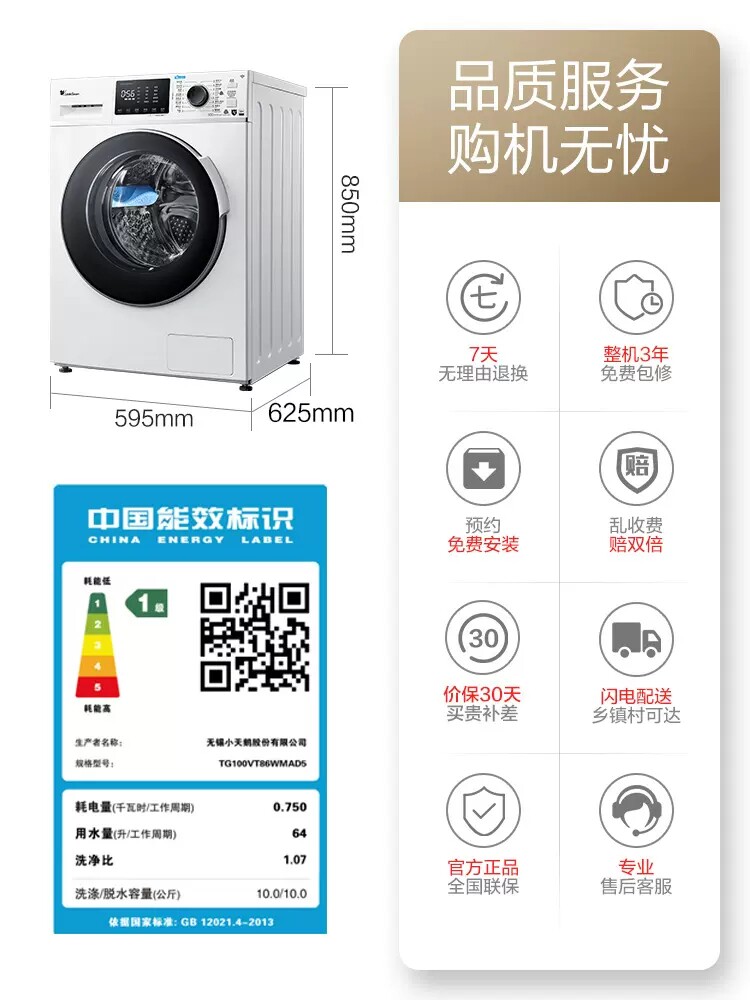 [水魔方]小天鹅全自动家用洗衣机 小天鹅领美洗衣机