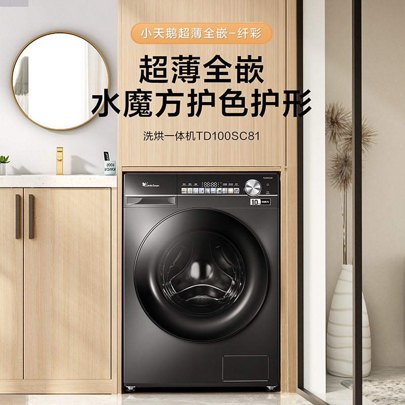  小天鹅领美洗衣机
