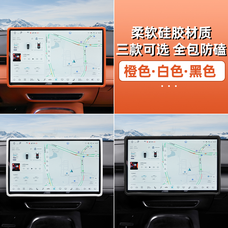 适用于长安深蓝S7S07中控导航屏幕保护套硅胶装内饰汽车用品大全