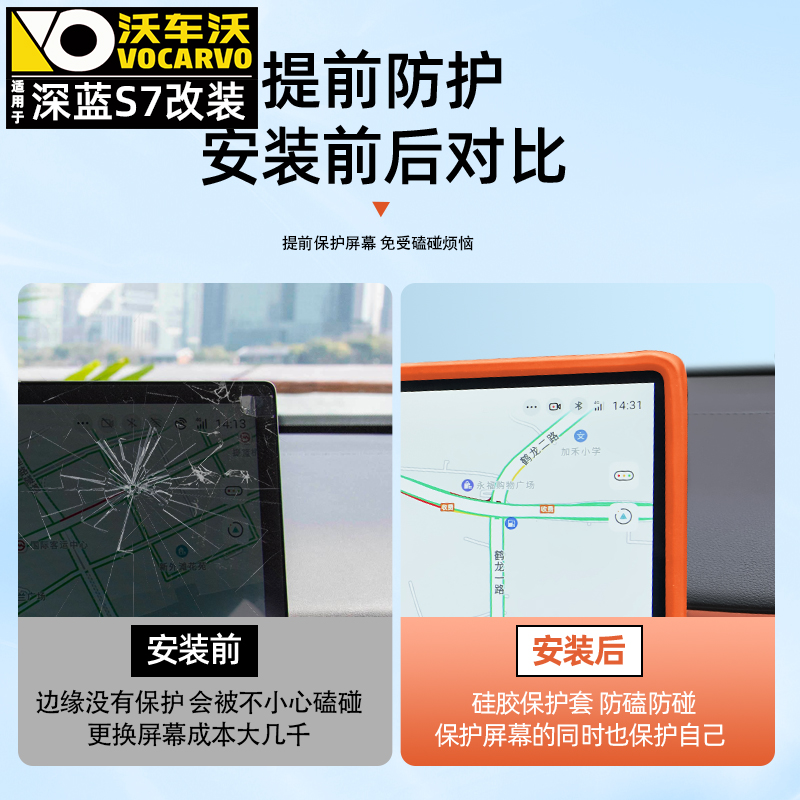 适用于长安深蓝S7S07中控导航屏幕保护套硅胶装内饰汽车用品大全