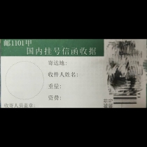 Mail 1101 A domestic registered letter receipt in Jiangsu Province for the sale of postal material Philatelic single price