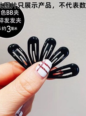 小夹子固定头发刘海碎发夹黑色迷你小号bb夹边夹发卡儿童碎发夹