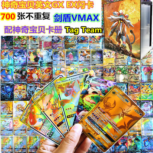 神奇精灵GX EX Vstar卡片英文卡牌Vmax宠物精灵TagTeam闪卡900 - 图0