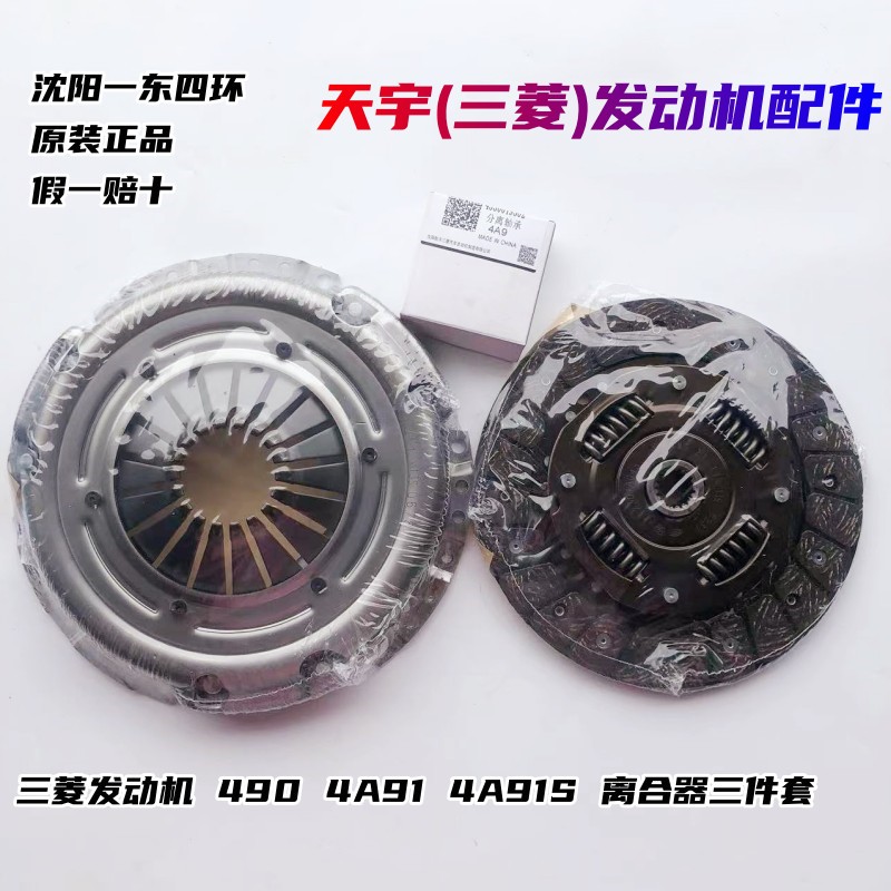 众泰Z200海马2丘比特东南A5翼舞 DX3 DX5 4A90发动机离合器盘片-图0