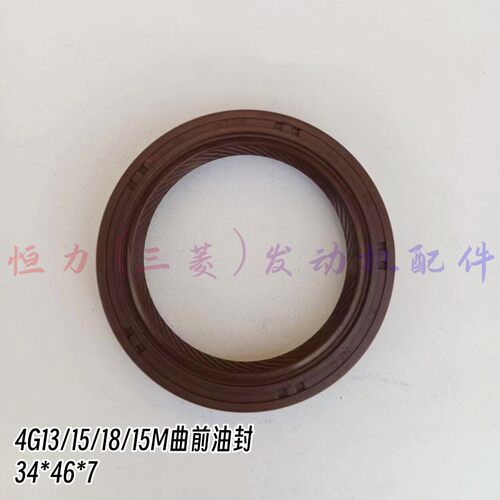 长安之星9/4500欧诺睿行M80三菱4G15/13曲轴油封曲前油封曲后油封 - 图2