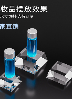 亚克力底座梯形展台化妆品