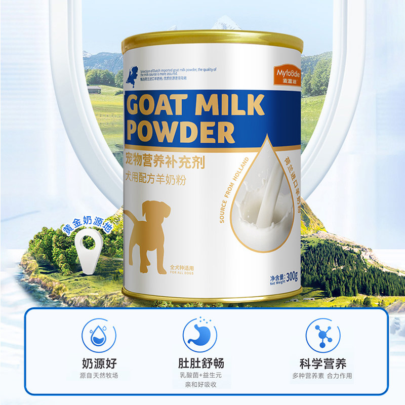 麦富迪宠物羊奶粉狗狗通用专用犬羊奶粉小奶狗补充营养厂家正品,淘宝优惠券,粉丝福利购,淘宝优惠卷