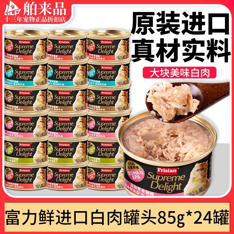 富力鲜猫罐头猫咪零食24罐整箱实惠进口白肉罐头湿粮泰国原装营养,淘宝优惠券,粉丝福利购,淘宝优惠卷